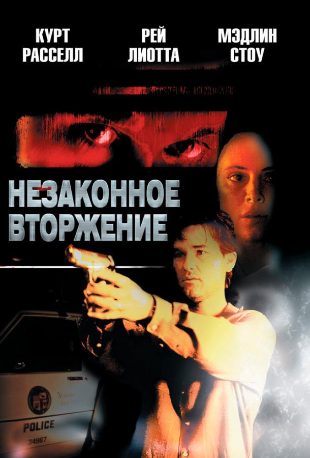 Фильм Незаконное вторжение (1992) смотреть онлайн в хорошем качестве